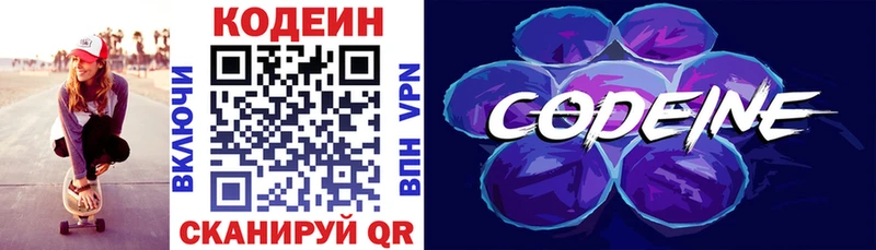 Кодеиновый сироп Lean Purple Drank  Купить  Торопец 